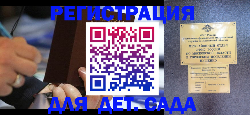 прописка ребенка в Геленджике