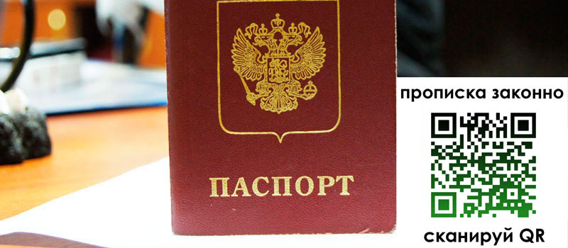 прописка в Геленджике прописка в Геленджике